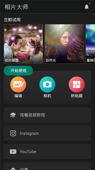 相片大师高级版app下载