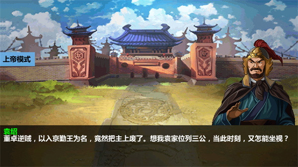 三国大时代4霸王立志