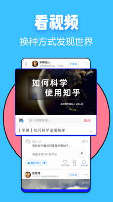 知乎app