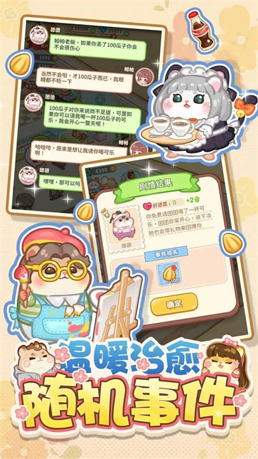 帕帕的商业街下载