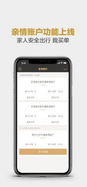 神州专车app