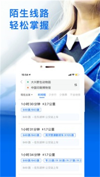 车来了App