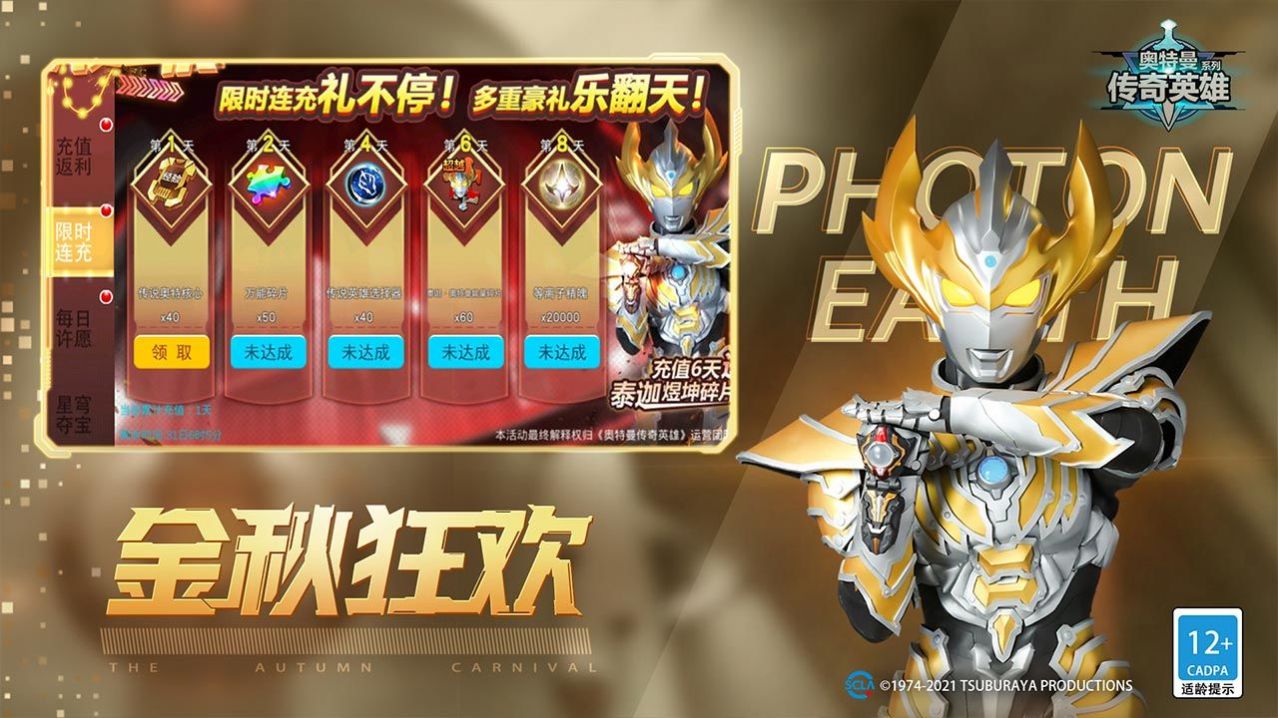 奥特曼传奇英雄旧版本