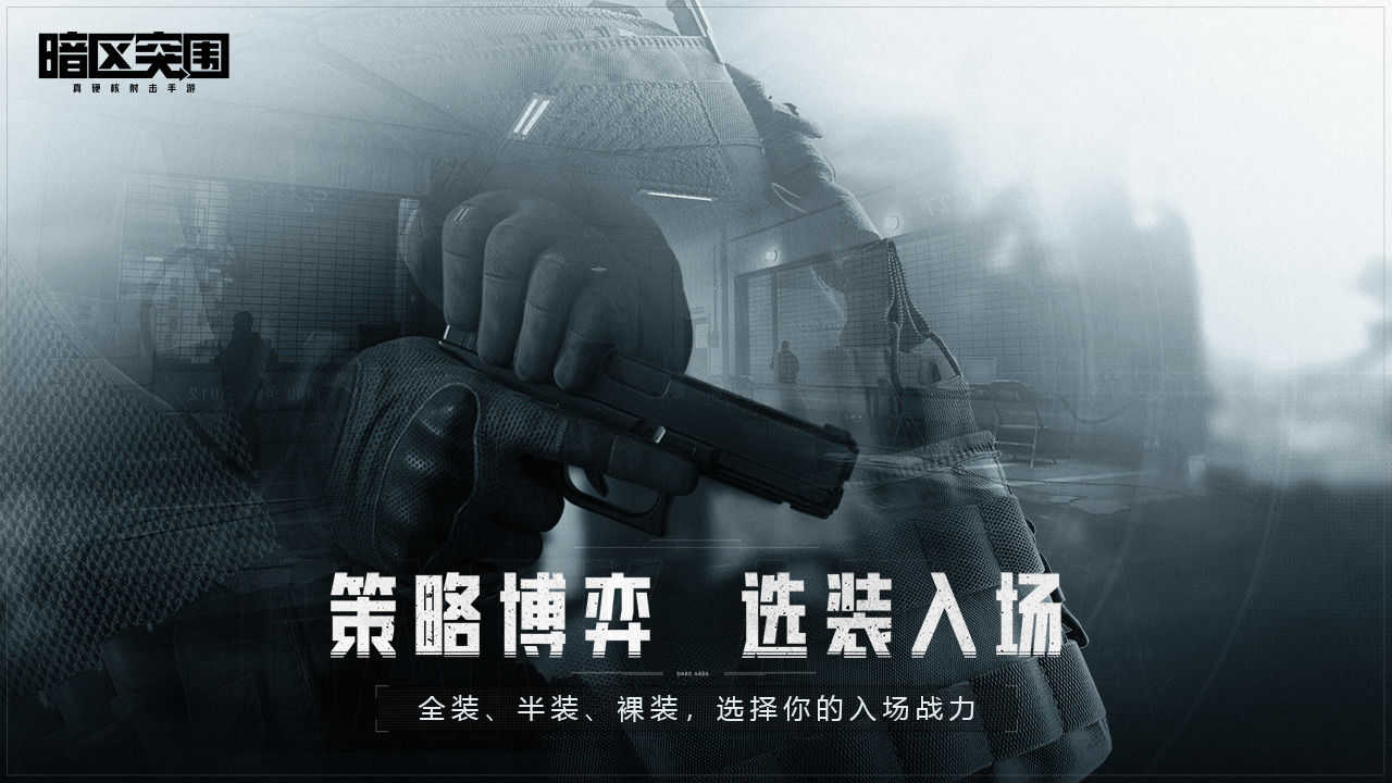 暗区突围简易版