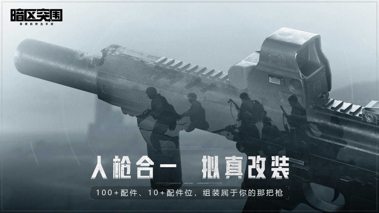 暗区突围简易版