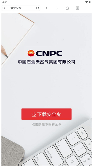 中油员工宝app下载2024