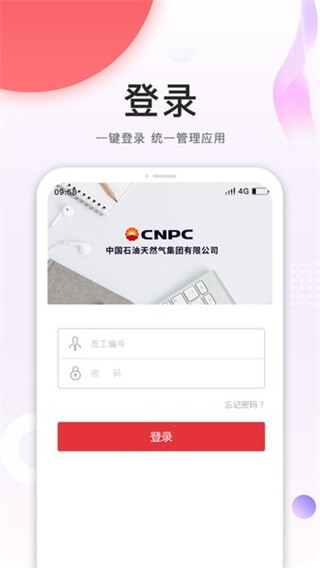 中油员工宝app下载2024