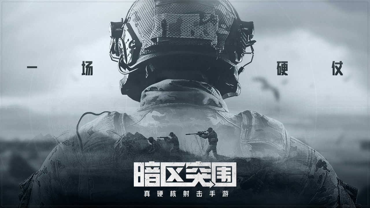 暗区突围简易版