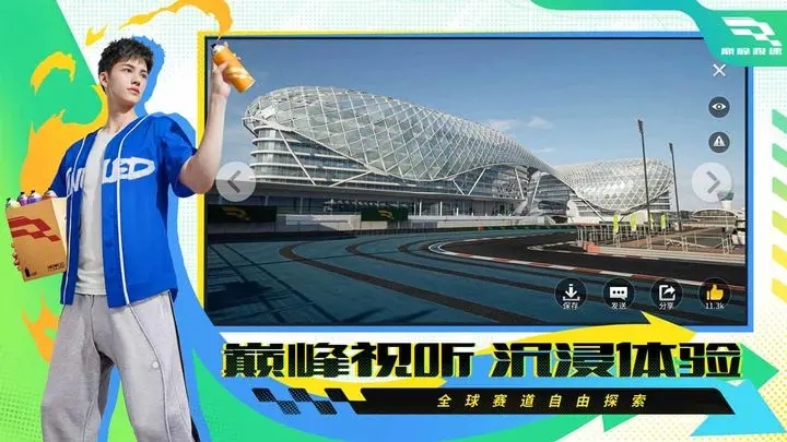 巅峰极速手游