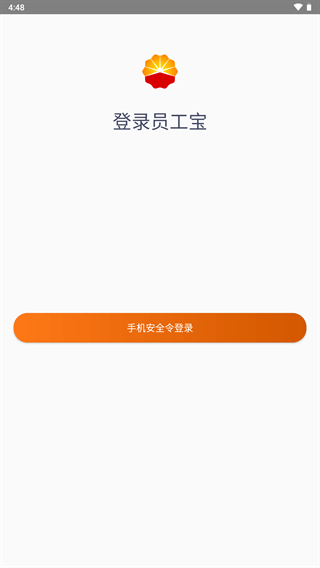 中油员工宝app下载2024