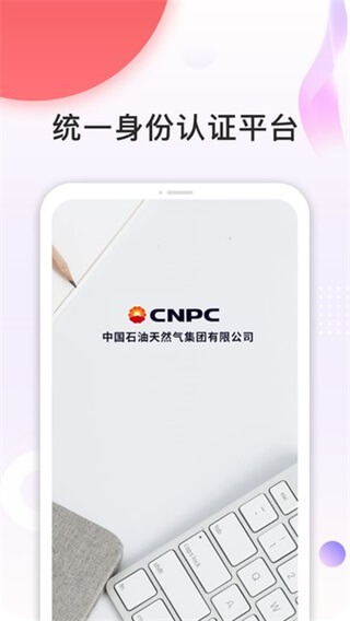 中油员工宝app下载2024