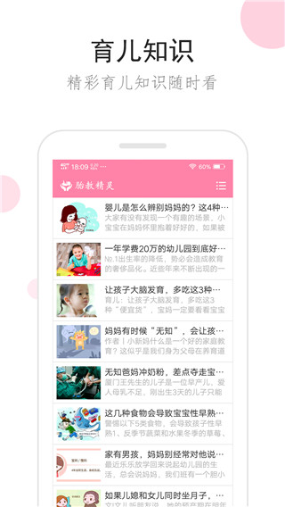 胎教精灵app下载