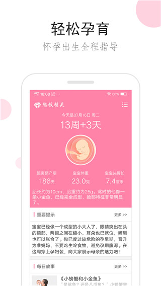 胎教精灵app下载