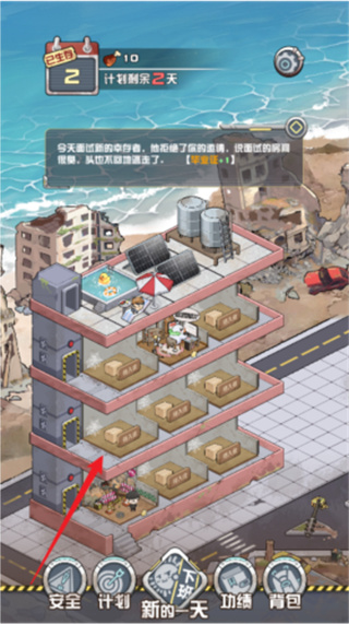 我在末日当房东