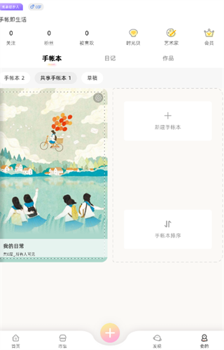 时光手帐