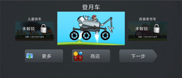 登山赛车2晴空科技