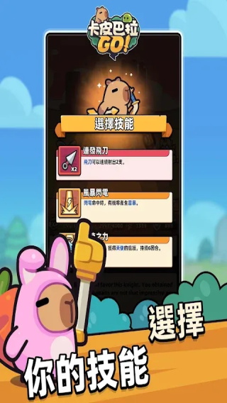 卡皮巴拉go最新版下载