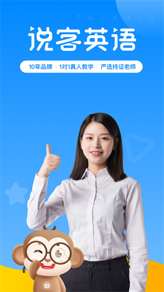 说客英语手机版app下载