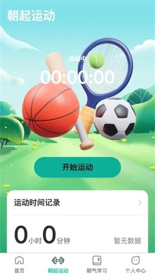 活力步步app下载