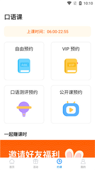 说客英语手机版app下载