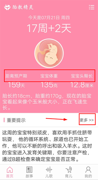 胎教精灵app下载
