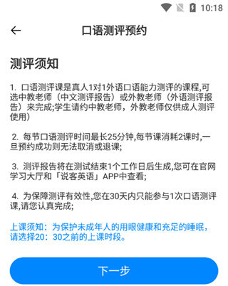 说客英语手机版app下载