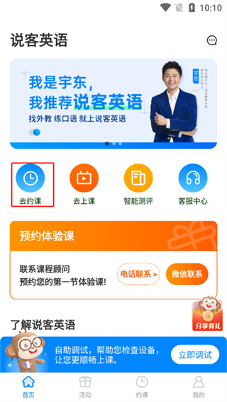 说客英语手机版app下载
