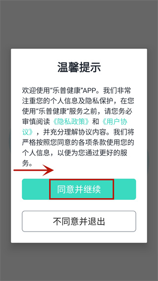 乐普健康