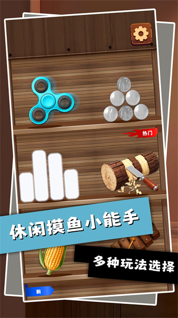欢乐解压2