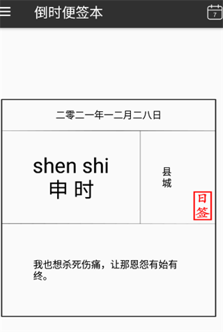 倒时便签本