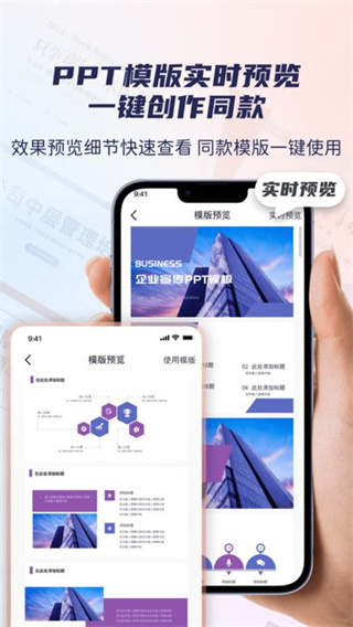 创意PPT模板素材库app下载