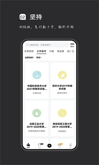 疯狂刷题app下载