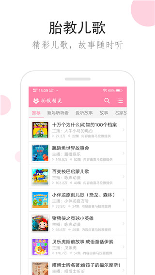 胎教精灵app下载