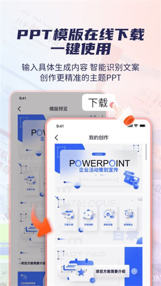 创意PPT模板素材库app下载