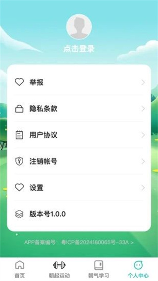 朝气步步app下载