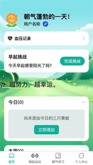 朝气步步app下载