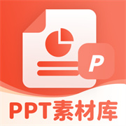 创意PPT模板素材库app下载