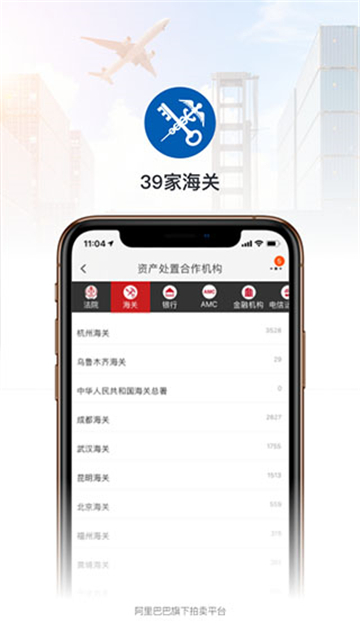 阿里拍卖app官方版