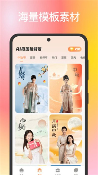 全能AI抠图换背景app下载
