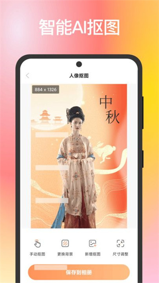 全能AI抠图换背景app下载