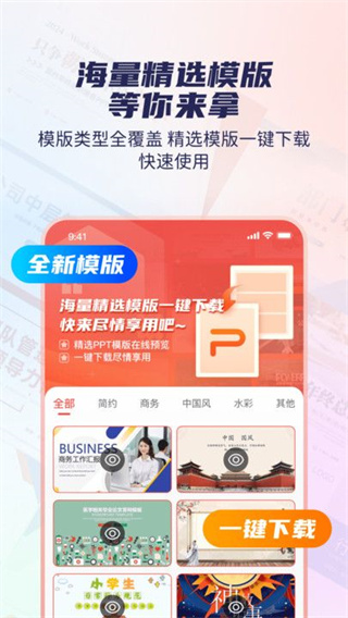 创意PPT模板素材库app下载