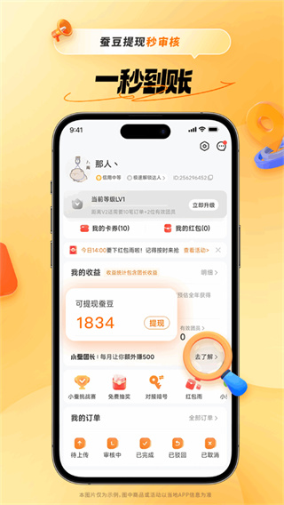 小蚕霸王餐app下载