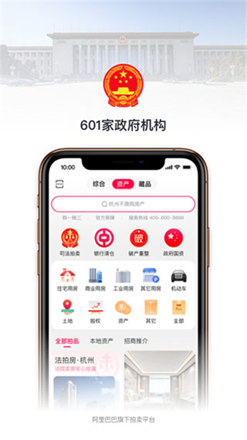 阿里拍卖app官方版