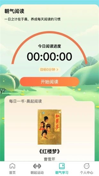 朝气步步app下载