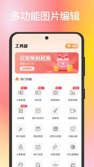 全能AI抠图换背景app下载