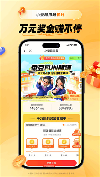 小蚕霸王餐app下载