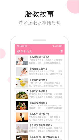 胎教精灵app下载