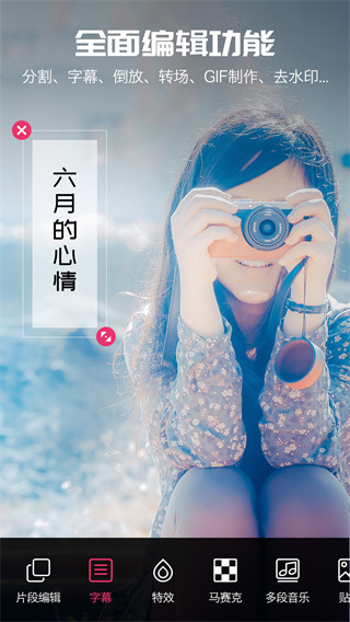 爱剪辑视频编辑app下载