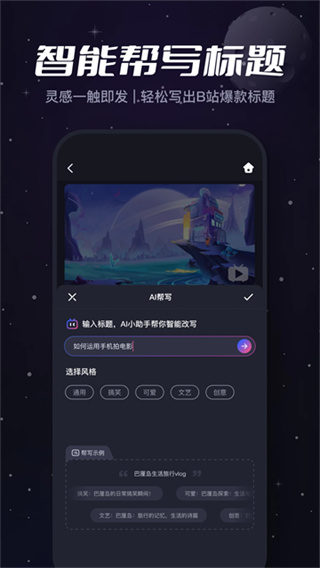 哔哩哔哩创作