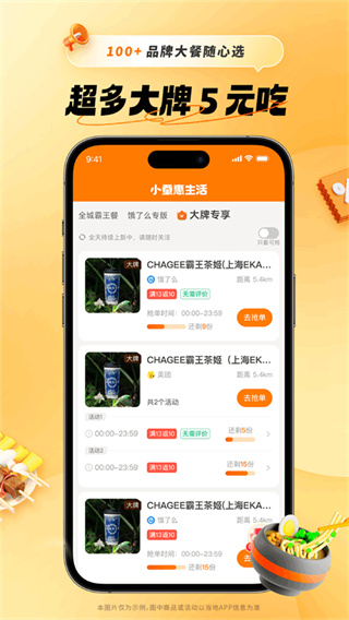小蚕霸王餐app下载